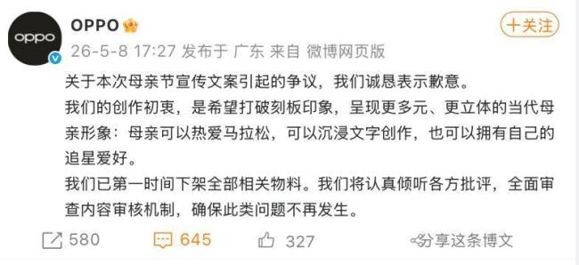 OPPO回應(yīng)母親節(jié)文案爭(zhēng)議 打破刻板印象嘗試