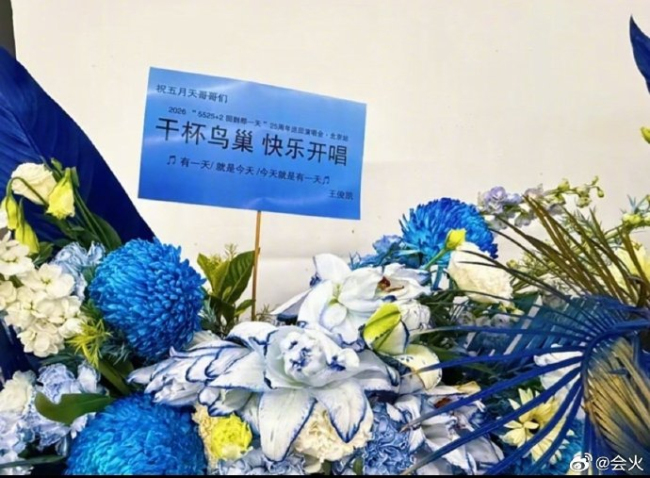 王俊凯去看了五月天
