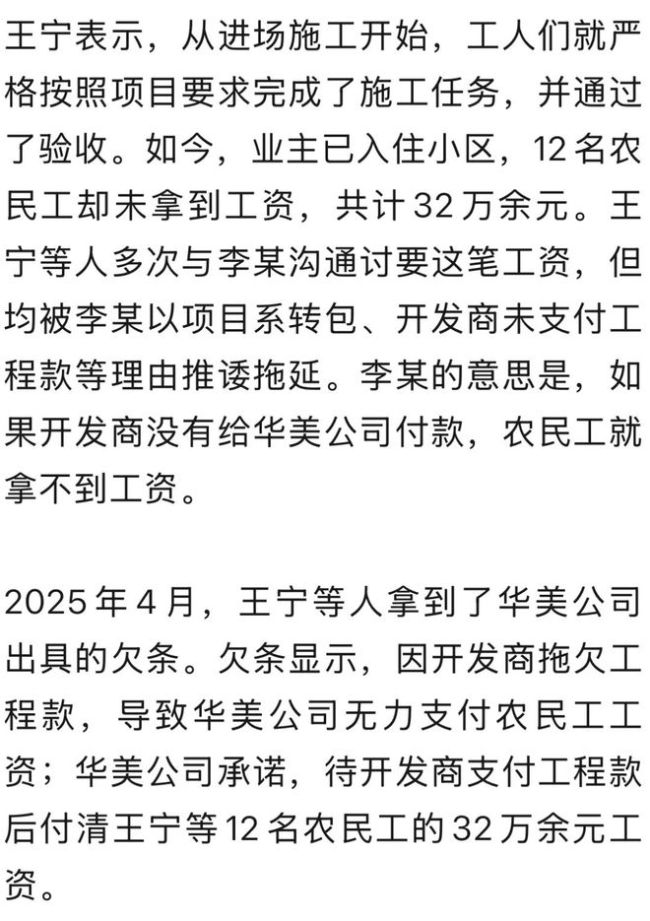 农民工被拖欠工资开发商想用车位抵薪 涉事公司劳务纠纷案件将开庭