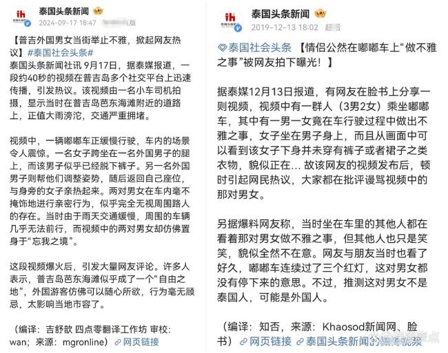 泰官员：严厉打击各类违法犯罪行为 外国游客不当行为频发