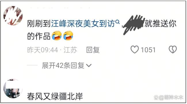 曝汪峰森林北分手 女方清空动态引猜测