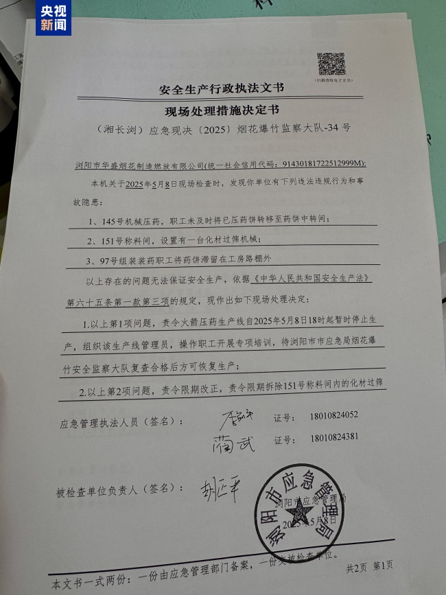 浏阳烟花厂爆炸时的监控无法查看 安全监管待提升