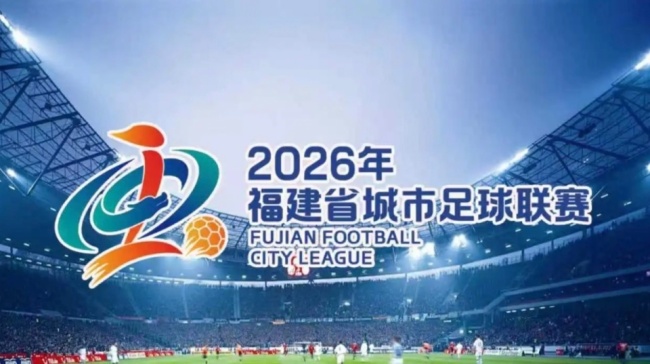 闽超宁德0-0龙岩继续领跑积分榜