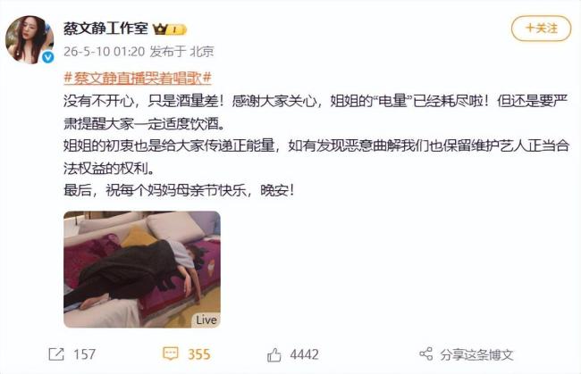 工作室回应蔡文静酒后直播 素颜真情引热议