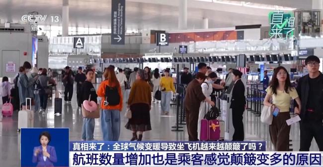 全球气候变暖导致飞机颠簸变多？专家解疑