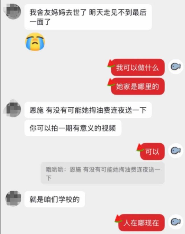 大学生自费五千送同学见母亲最后一面