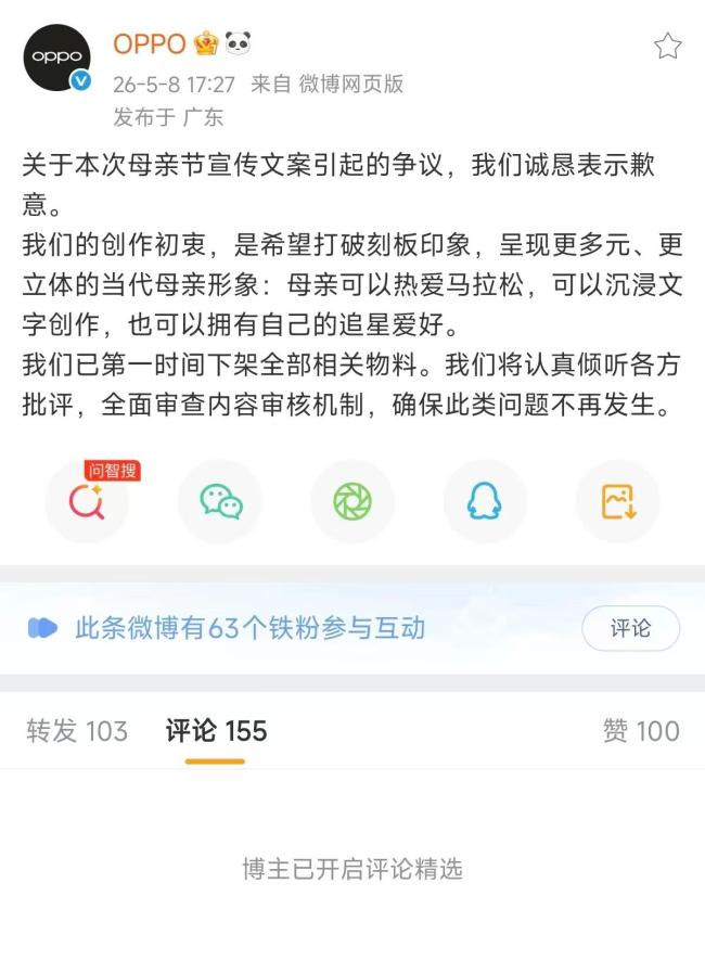 OPPO再道歉 旧账频翻车