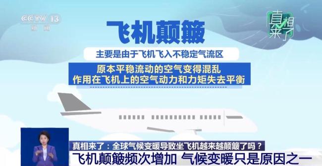 全球气候变暖导致飞机颠簸变多？专家解疑