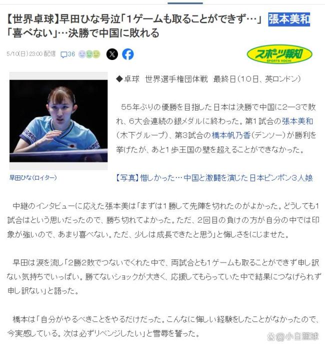 决赛1输1赢！张本美和笑着接受采访：自己成长了不少 但还有很多不足 击败王曼昱展现进步