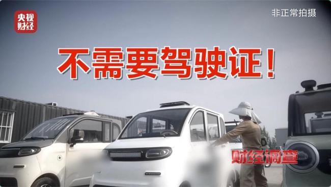 總臺曝光危險的“手搓汽車”