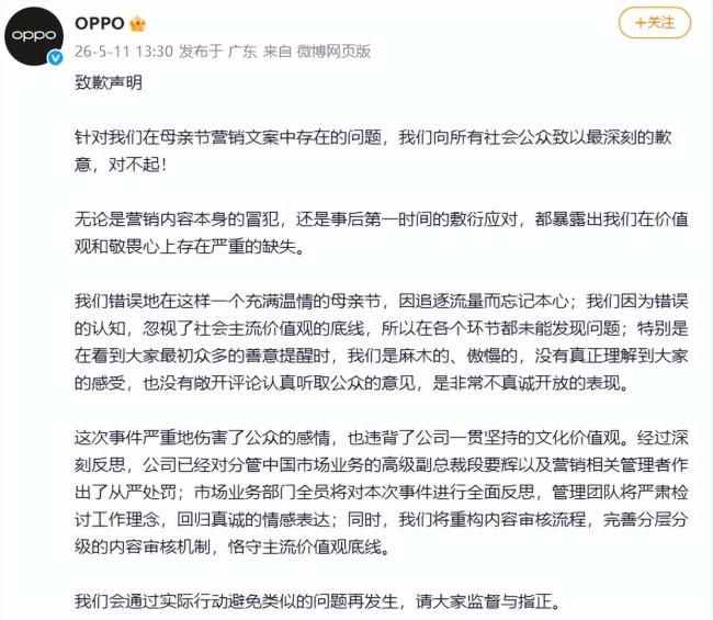OPPO高级副总裁职级直降两级