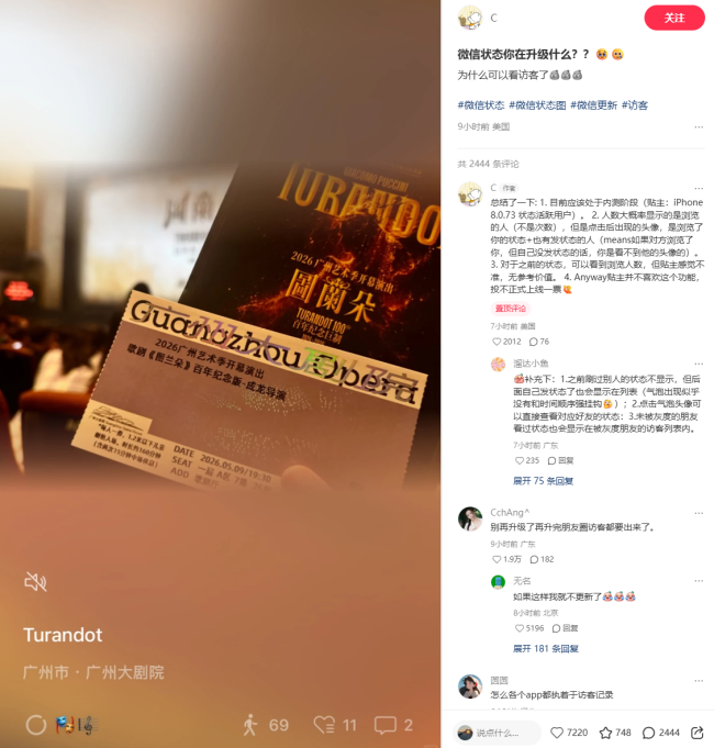 客服回应“微信状态可看访客记录” 目前尚未上线该服务