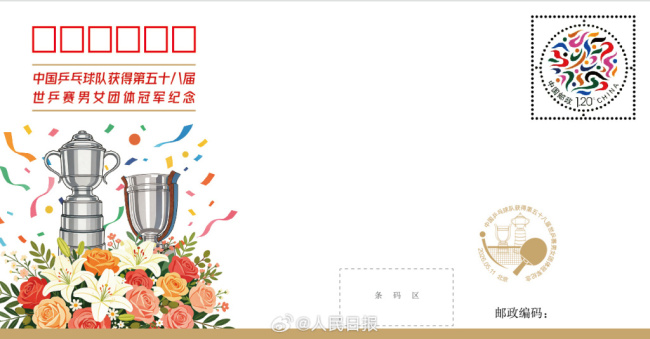 中国集邮发行国乒双冠纪念封