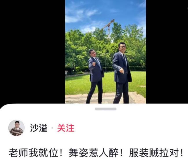 沙溢和老师“法拉利大叔”合拍跳舞 舞姿获认可