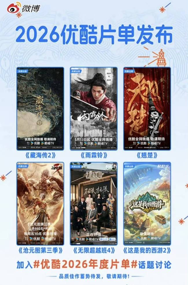 《藏海传2》官宣 原班东谈主马追溯