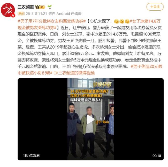 女子14.8万现金被男友调包成练功券