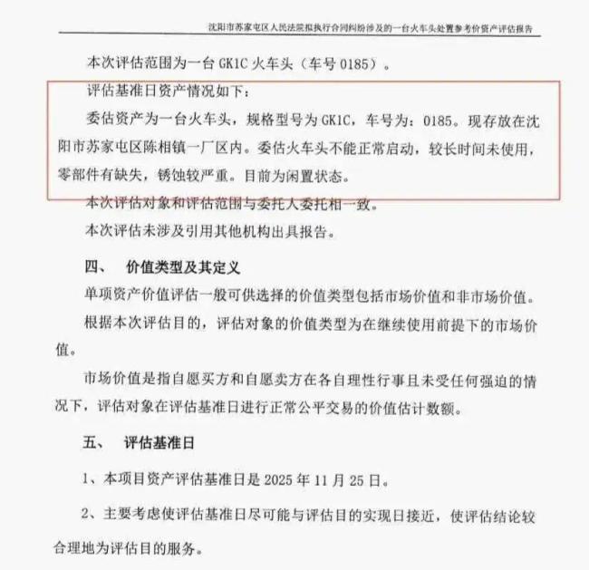 闲置火车头拍卖：20万起拍仅限自提 激发网友围不雅