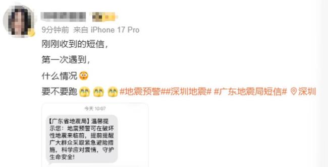 广东省地震局回应给全省发短信