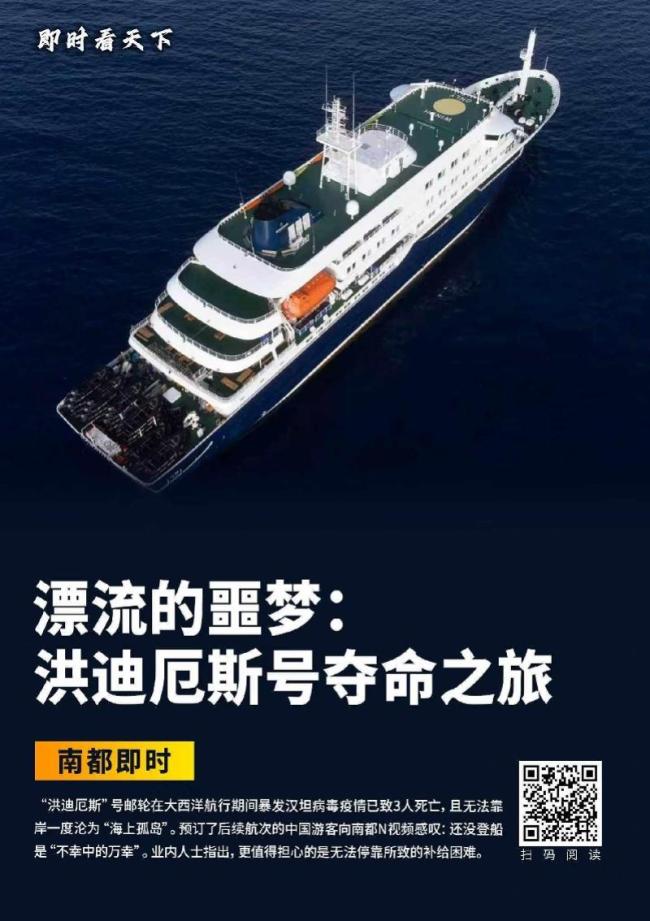 洪迪厄斯号邮轮结束海上漂流 疫情后终靠岸