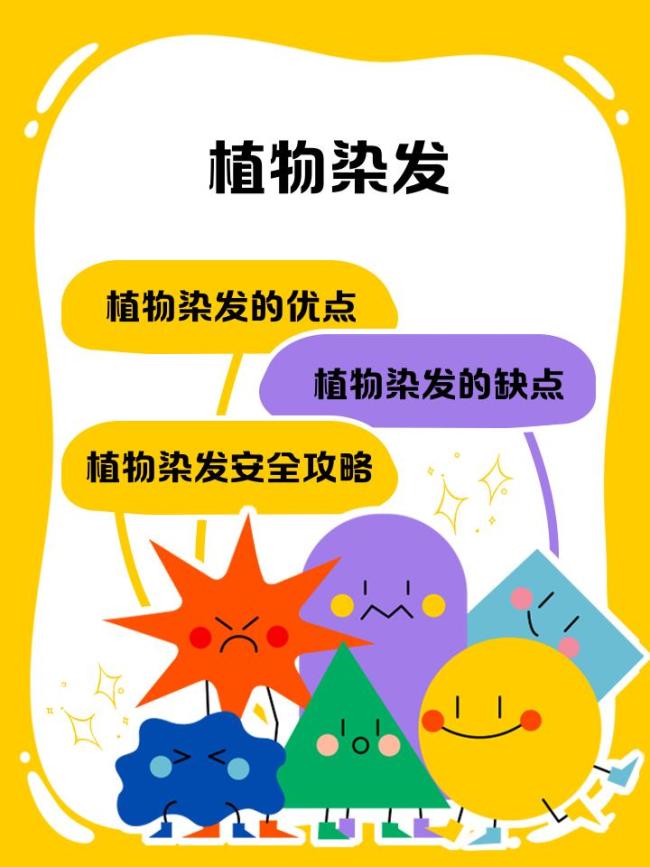 植物染发剂被叫停虚假宣传
