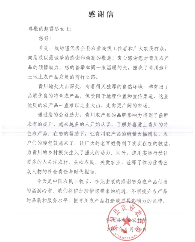 四川6位阿姨赴泰国看赵露思演唱会 感恩助农善举