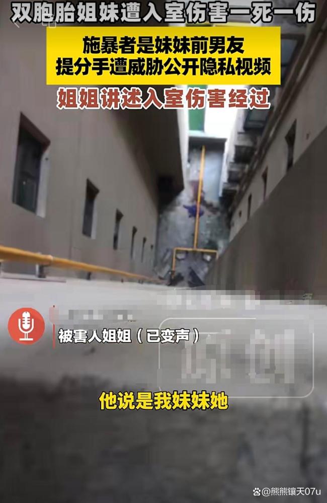 双胞胎姐妹1死1重伤 凶手为妹妹男友