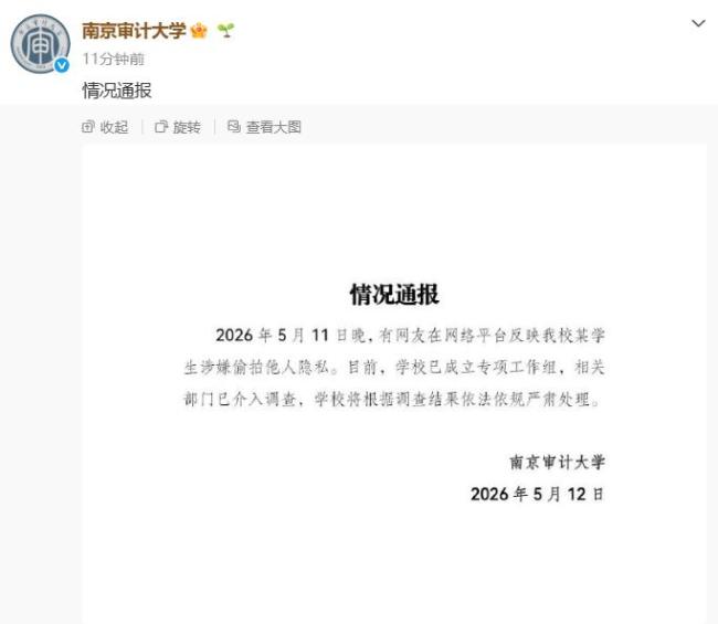 当地回应偷拍裙底男生已拟录公务员