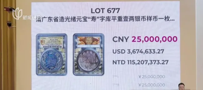 上海新“币王”5083万元成交 现场竞价白热化