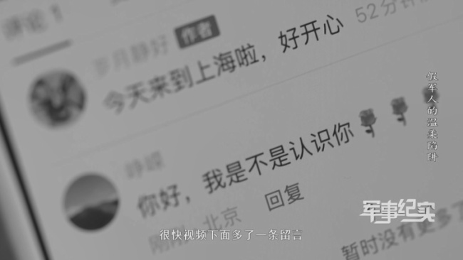 警惕冒充军人网络交友类骗局 情感陷阱背后的诈骗真相
