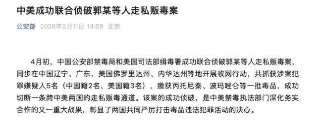 玉渊谭天披露中美禁毒合作细节
