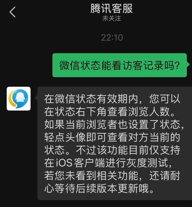 微信状态能看访客了？回应来了 网友热议隐私问题
