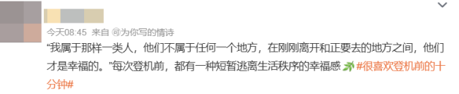 很喜欢登机前的十分钟 成年人的悬浮时刻