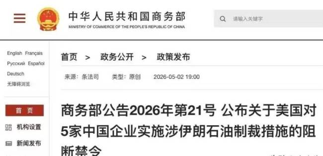 中国亮出“阻断令”！白宫制裁一夜失效 法律反击震慑全球