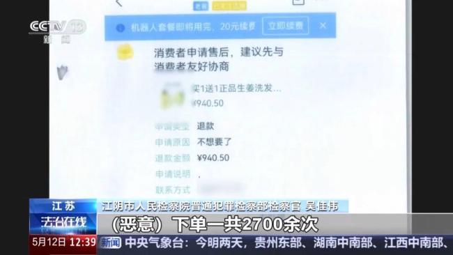 男子僅退款遭拒后竟套路千家網(wǎng)店 惡意下單引發(fā)關(guān)注