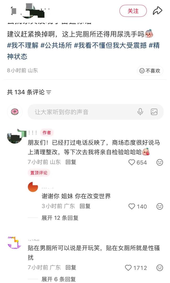 居然之家女厕贴这种标语合适吗 尴尬标语引争议