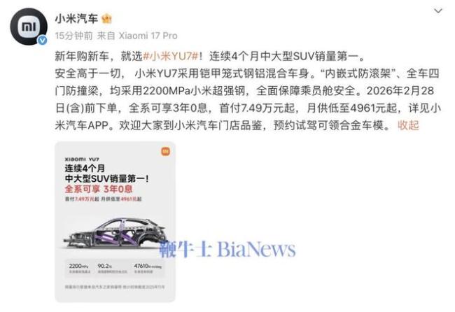 小米YU7前4月全国SUV销量第一