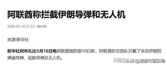 阿联酋停火后仍轰炸伊朗 中东局势再升级