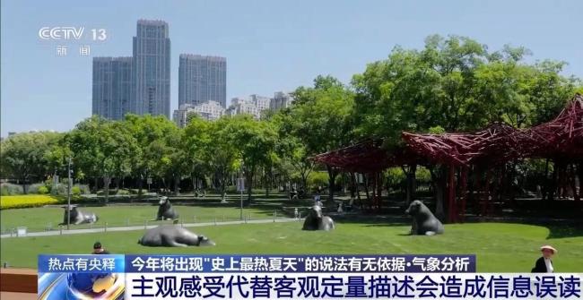 专家分析网传将出现史上最热夏天 理性看待高温预测