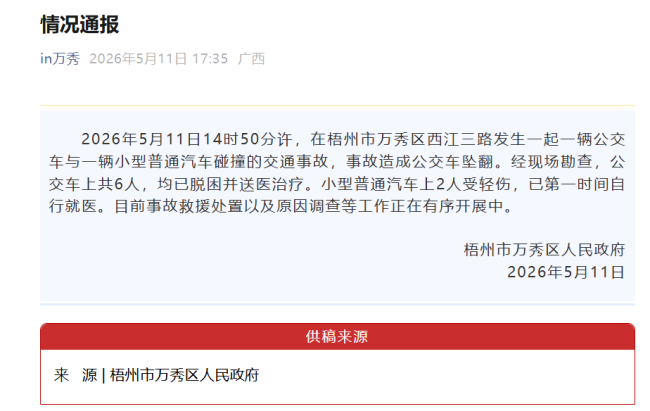 梧州公交车坠桥伤者家属发声