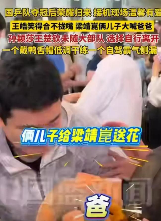 王皓拥抱前来接机的儿子 温馨一幕感动众人