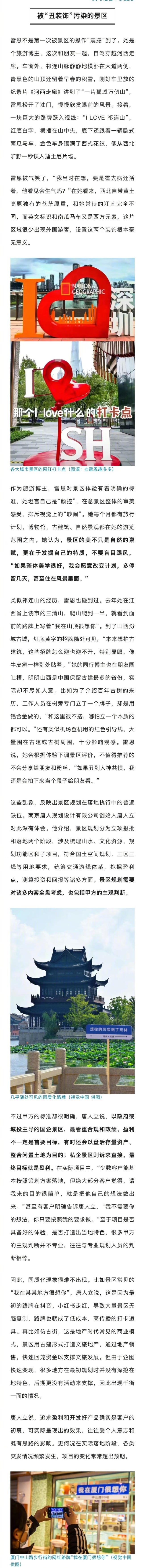 暴力丑学掏空中国网红景区