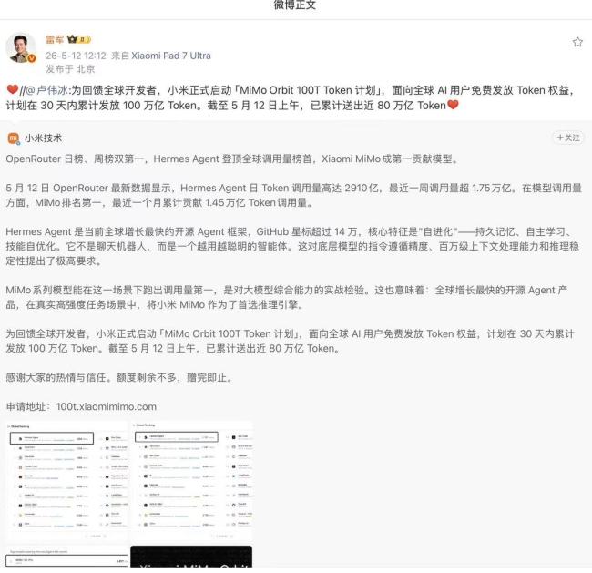 小米免费发放Token权益