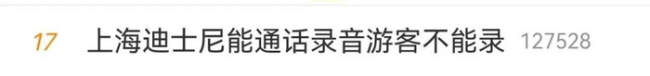 迪士尼回应优速通体验规则更改 争议再起引发讨论