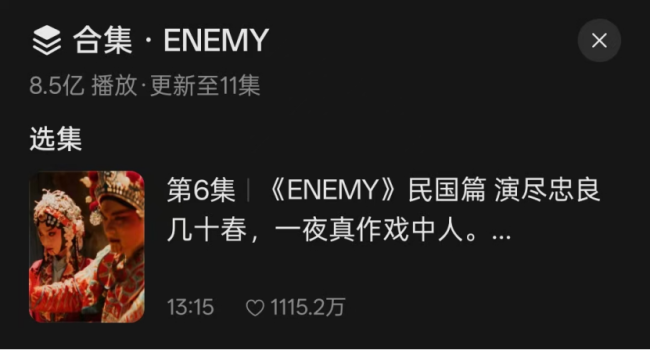 短剧《ENEMY》付费版单集8.8元