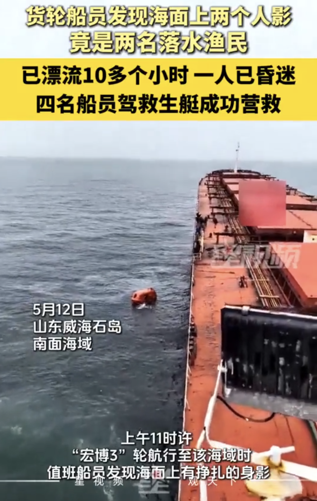 渔民坠海被同伴死死拉住漂流10小时 万吨巨轮生死救援