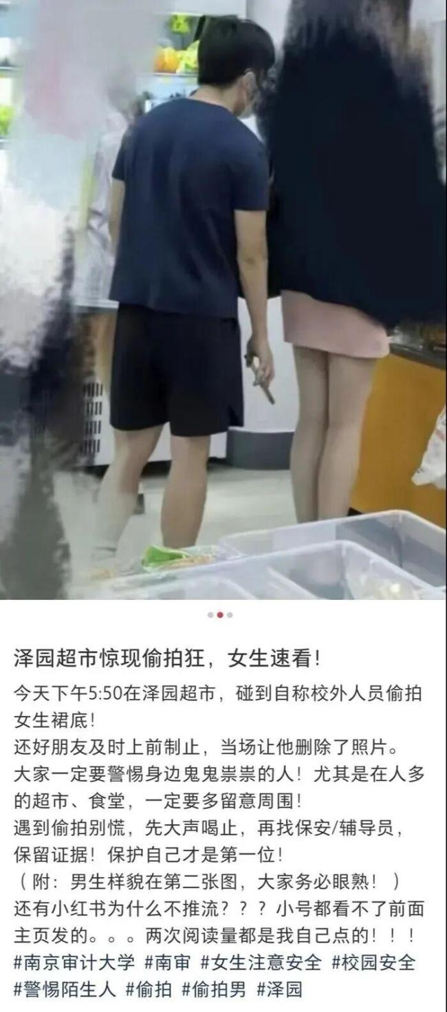 曝一研究生男子偷拍女生裙底 校方已介入调查
