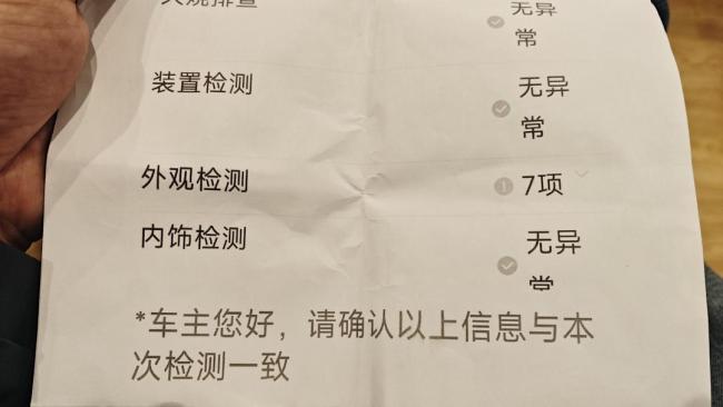 车主质疑4S店卖车时隐瞒实情 漆面异常引争议