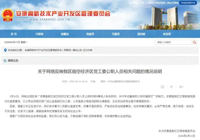 当地通报“公职人员私闯民宅”