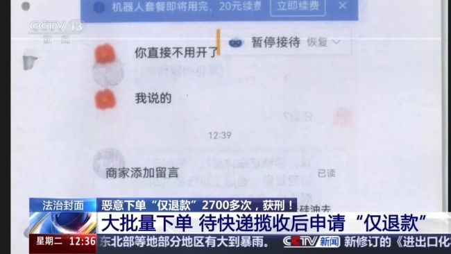 男子仅退款遭拒后套路千家网店 恶意下单引发关注