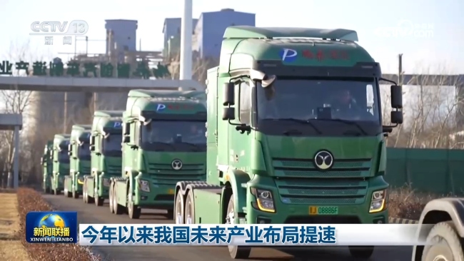 今年以来我国未来产业布局提速 新赛道培育扎实推进